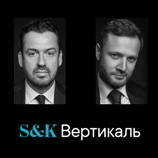 С.Слагода и К.Крутильников учреждают «S&K Legal and Investment Services