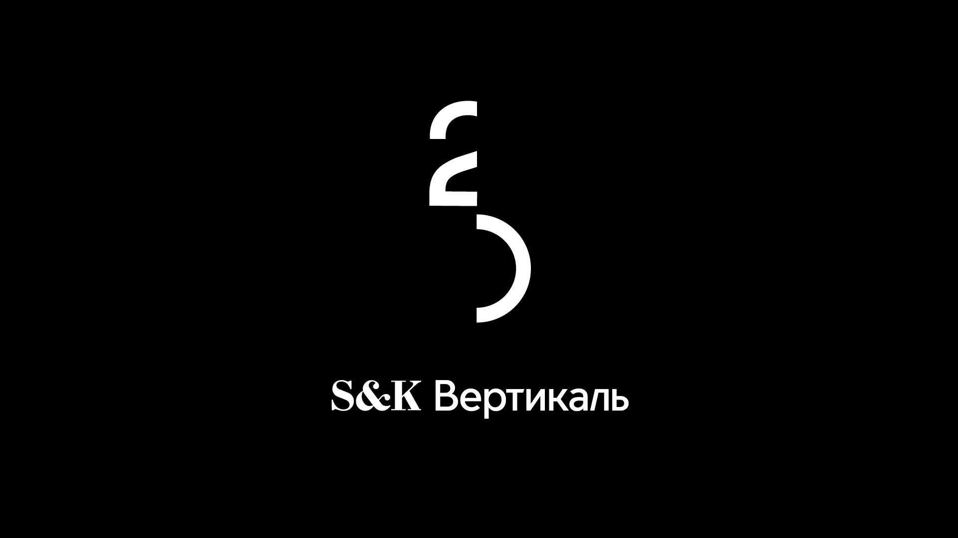 Адвокатское бюро S&K Вертикаль — надежная защита в сложных ситуациях